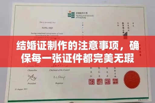 绛县结婚证制作的注意事项，确保每一张证件都完美无瑕